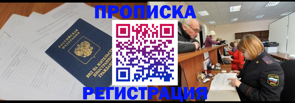 прописка иностранных граждан в Алагире