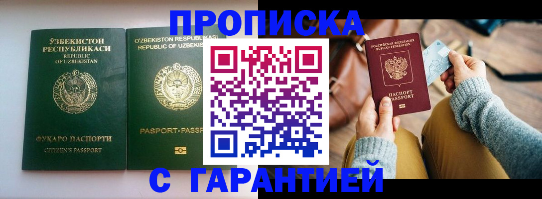 прописка от собственника в Алагире