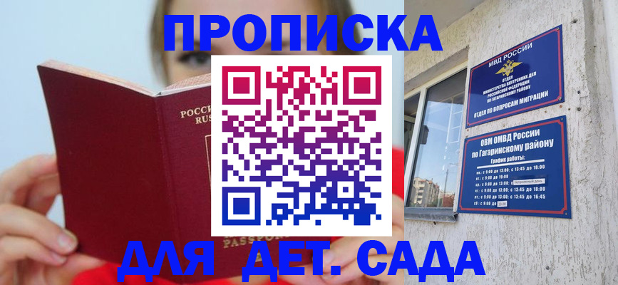 регистрация для дет. сада в Алагире